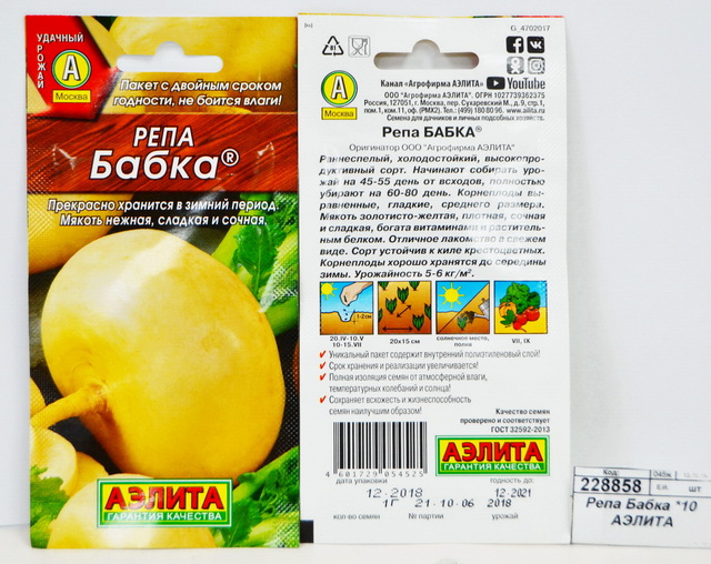 Репа Бабка *10 АЭЛИТА