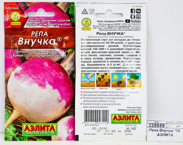 Репа Внучка *10 АЭЛИТА