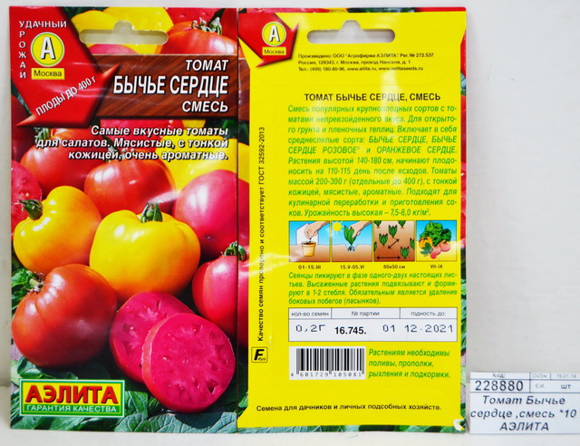 Томат Бычье сердце ,смесь *10 АЭЛИТА +