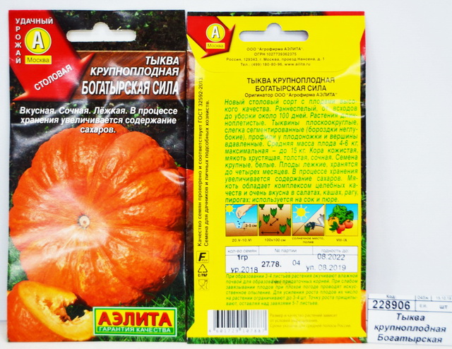 Тыква крупноплодная Богатырская сила *10 АЭЛИТА +