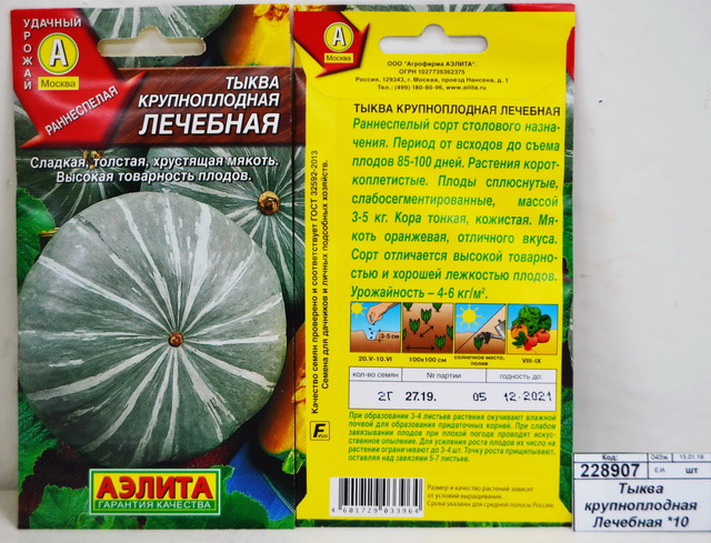 Тыква крупноплодная Лечебная *10 АЭЛИТА +