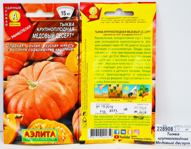 Тыква крупноплодная Медовый десерт *10 АЭЛИТА +