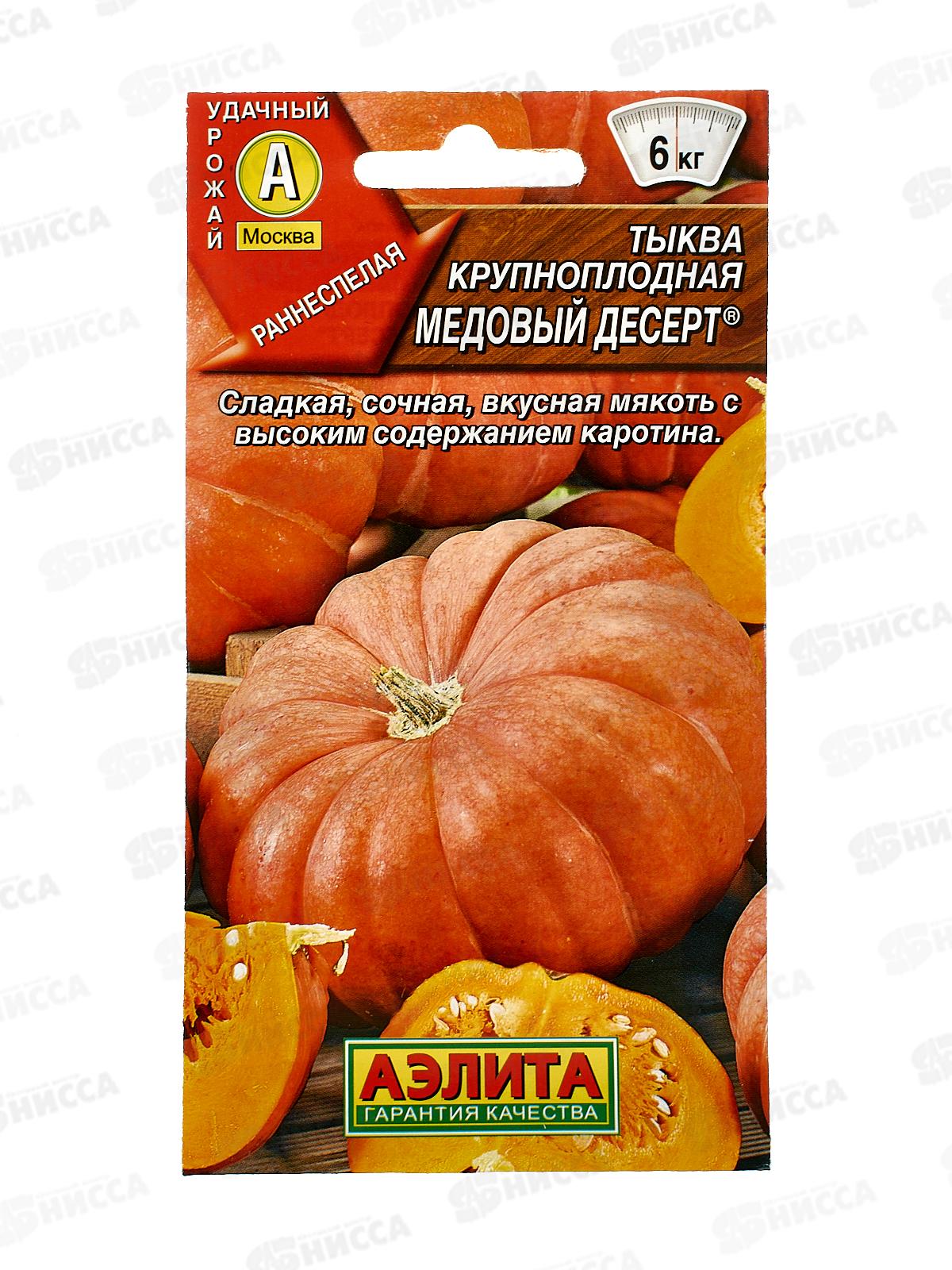 Тыква крупноплодная Медовый десерт *10 АЭЛИТА +