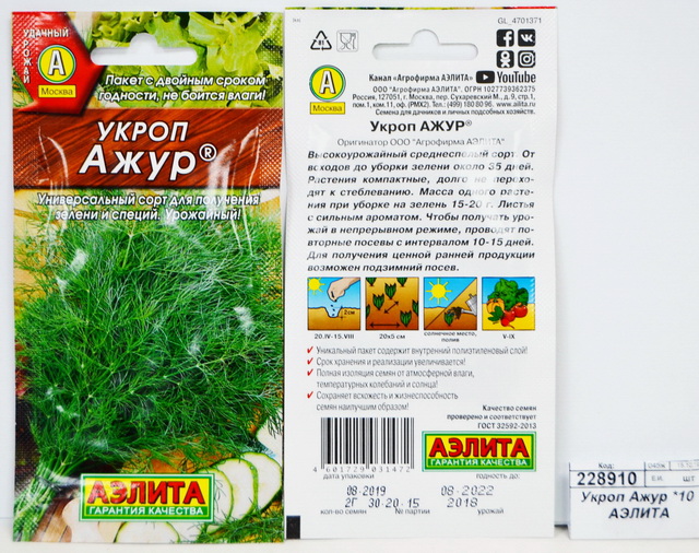 Укроп Ажур *10 АЭЛИТА +