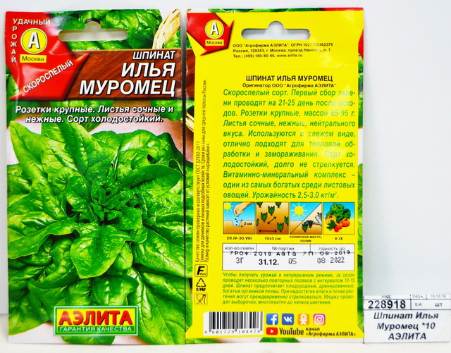 Шпинат Илья Муромец *10 АЭЛИТА +