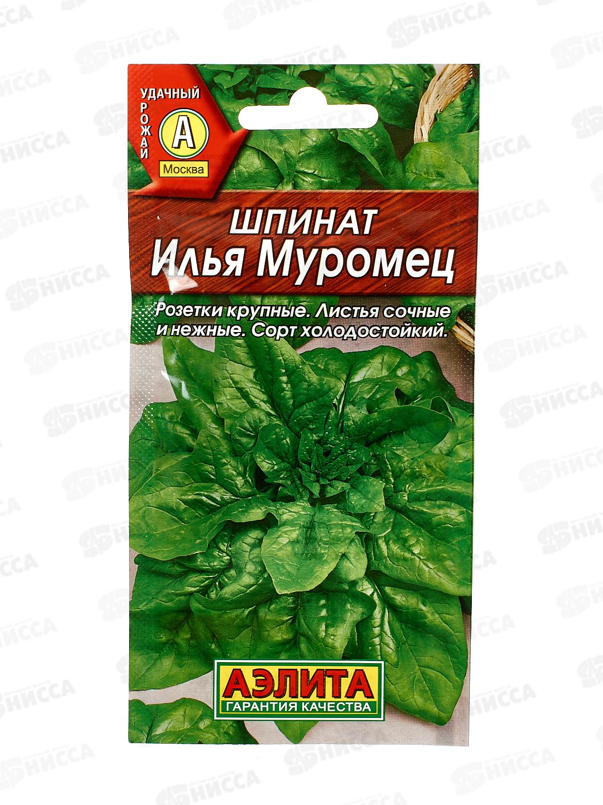 Шпинат Илья Муромец *10 АЭЛИТА +
