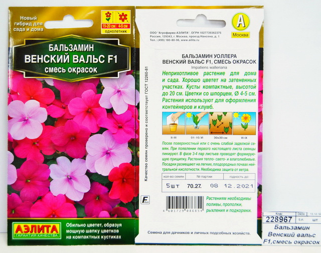 Бальзамин Венский вальс F1,смесь окрасок *10 АЭЛИТА