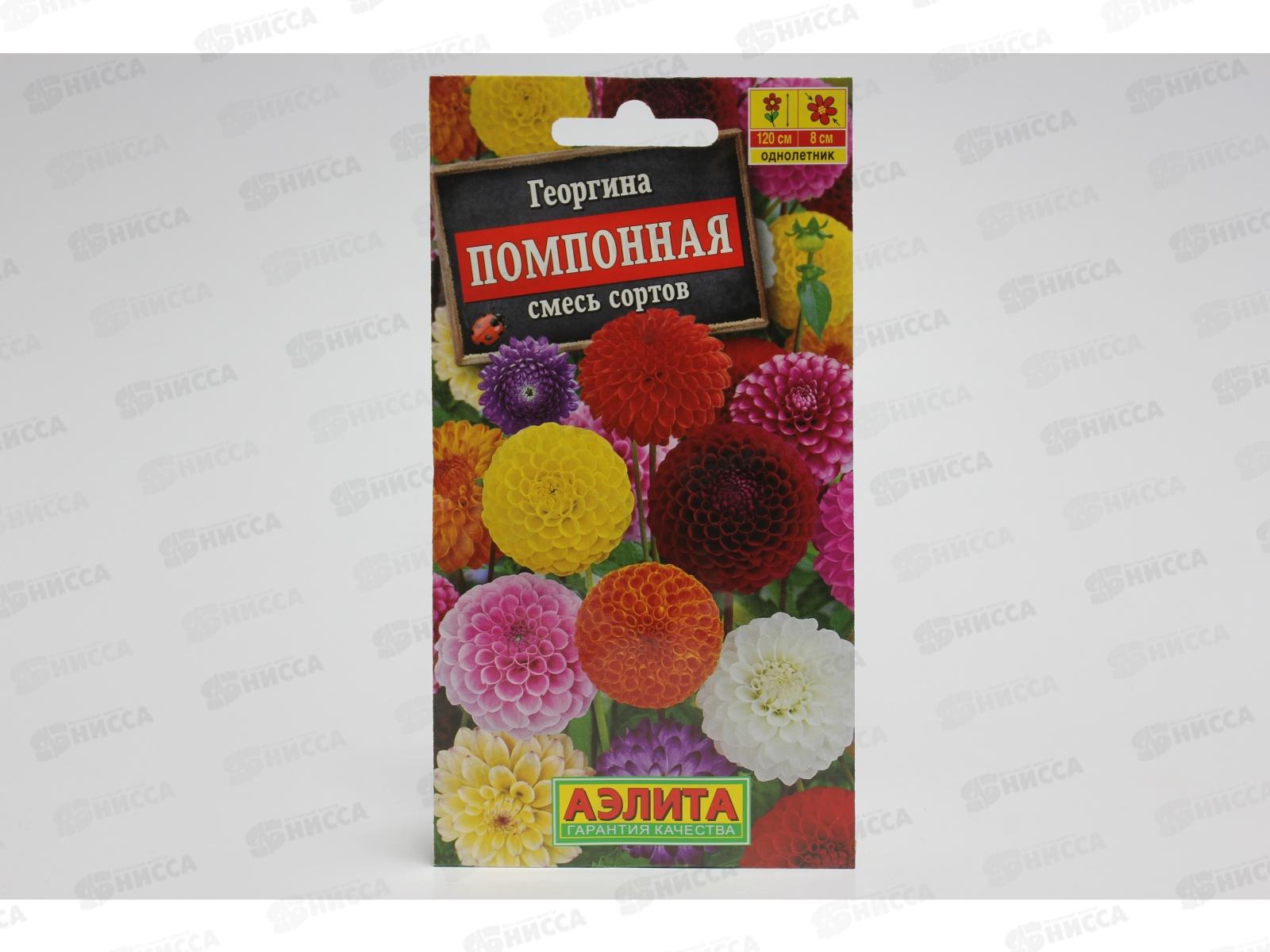 Георгина помпоная,смесь окрасок *10 АЭЛИТА