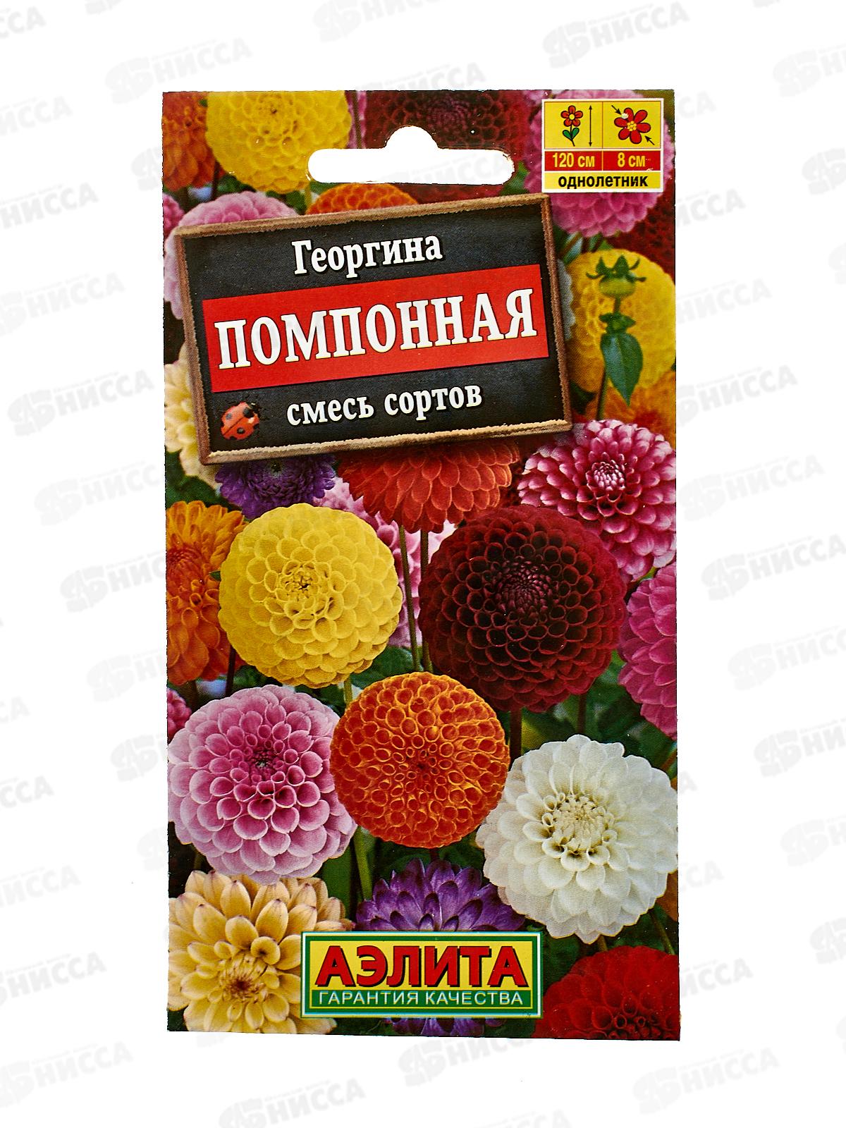 Георгина помпонная,смесь окрасок *10 АЭЛИТА +