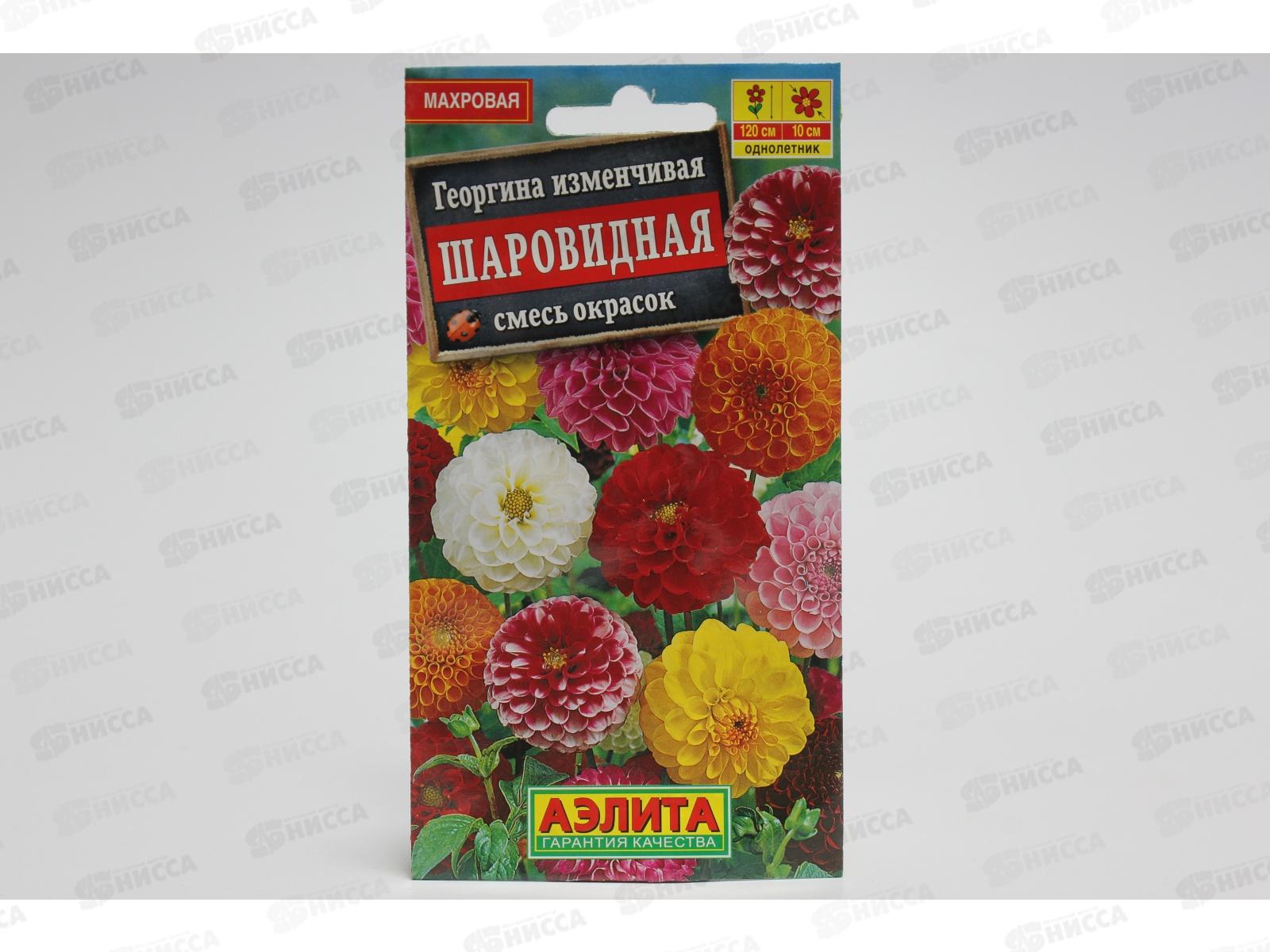 Георгина Шаровидная,смесь окрасок *10 АЭЛИТА +