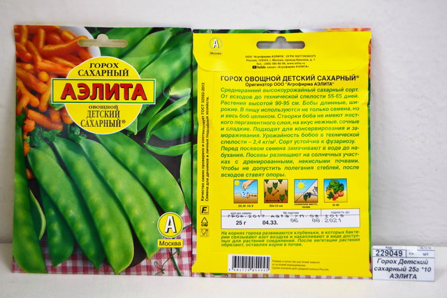 Горох Детский сахарный 25 грамм  *5 АЭЛИТА