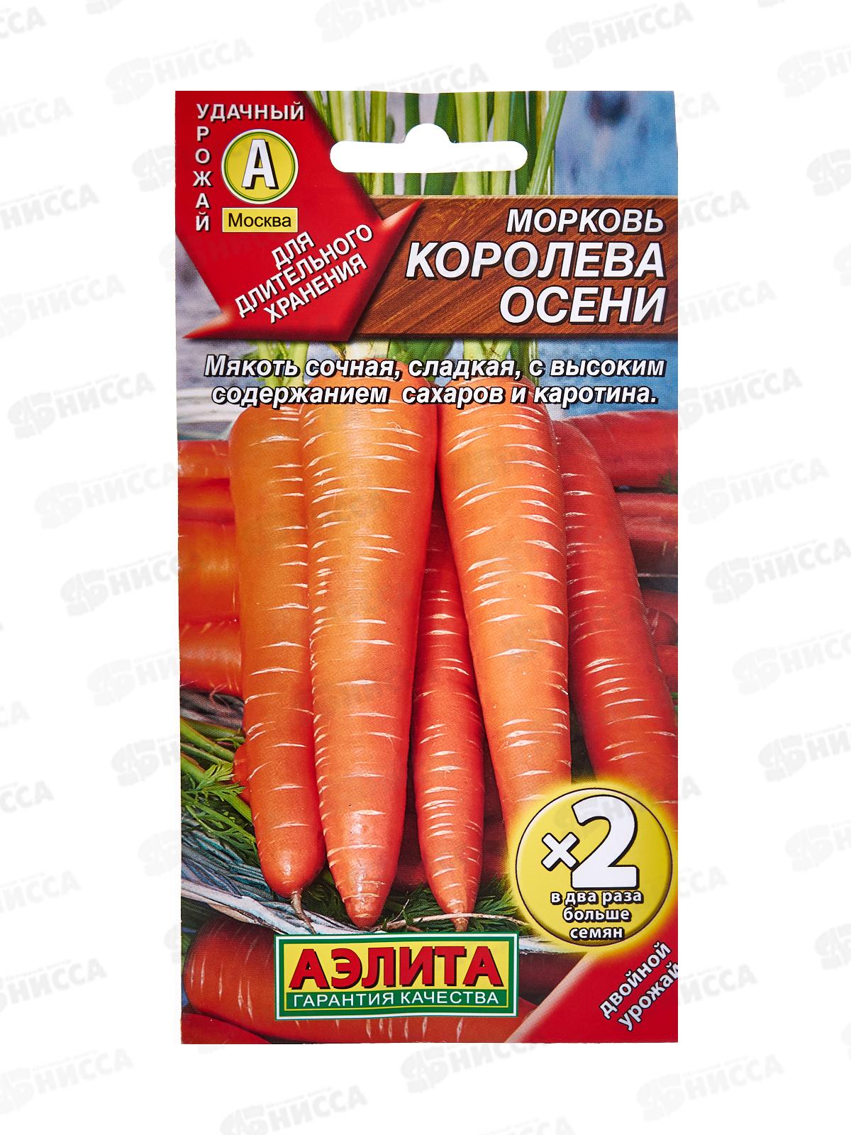 Морковь Королева осени(двойной) *10 АЭЛИТА