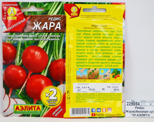 Редис Жара (двойная граммовка) *10 АЭЛИТА +