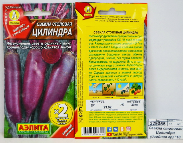 Свекла столовая Цилиндра (двойная граммовка) *10 АЭЛИТА +