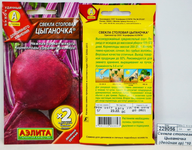 Свекла столовая Цыганочка  *10 АЭЛИТА +