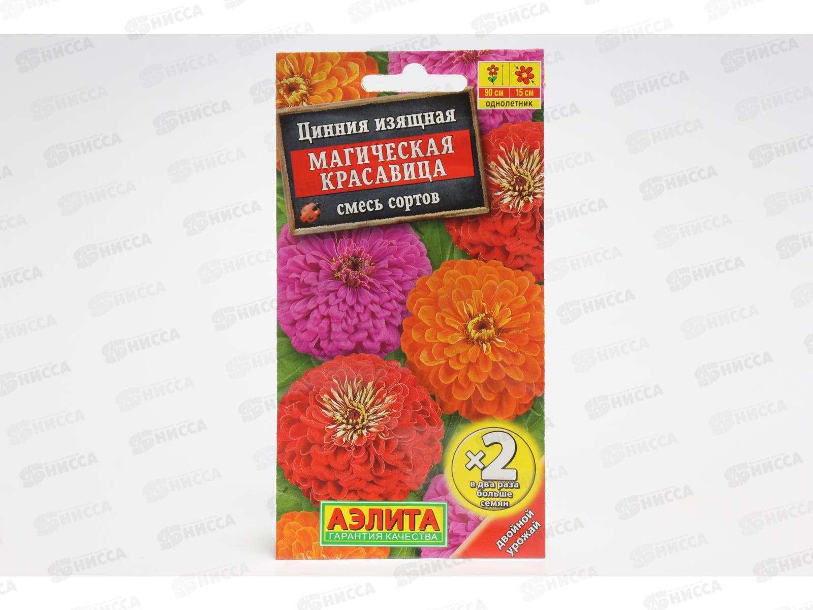 Цинния Магическая красавица (двойная граммовка) *10 АЭЛИТА +