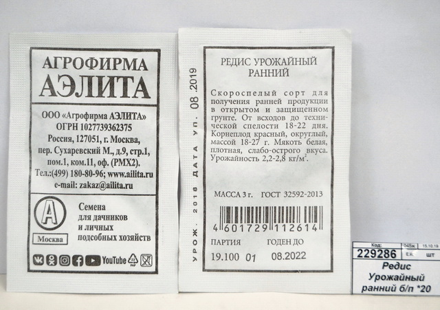 Редис Урожайный ранний белый пакет *20 АЭЛИТА +