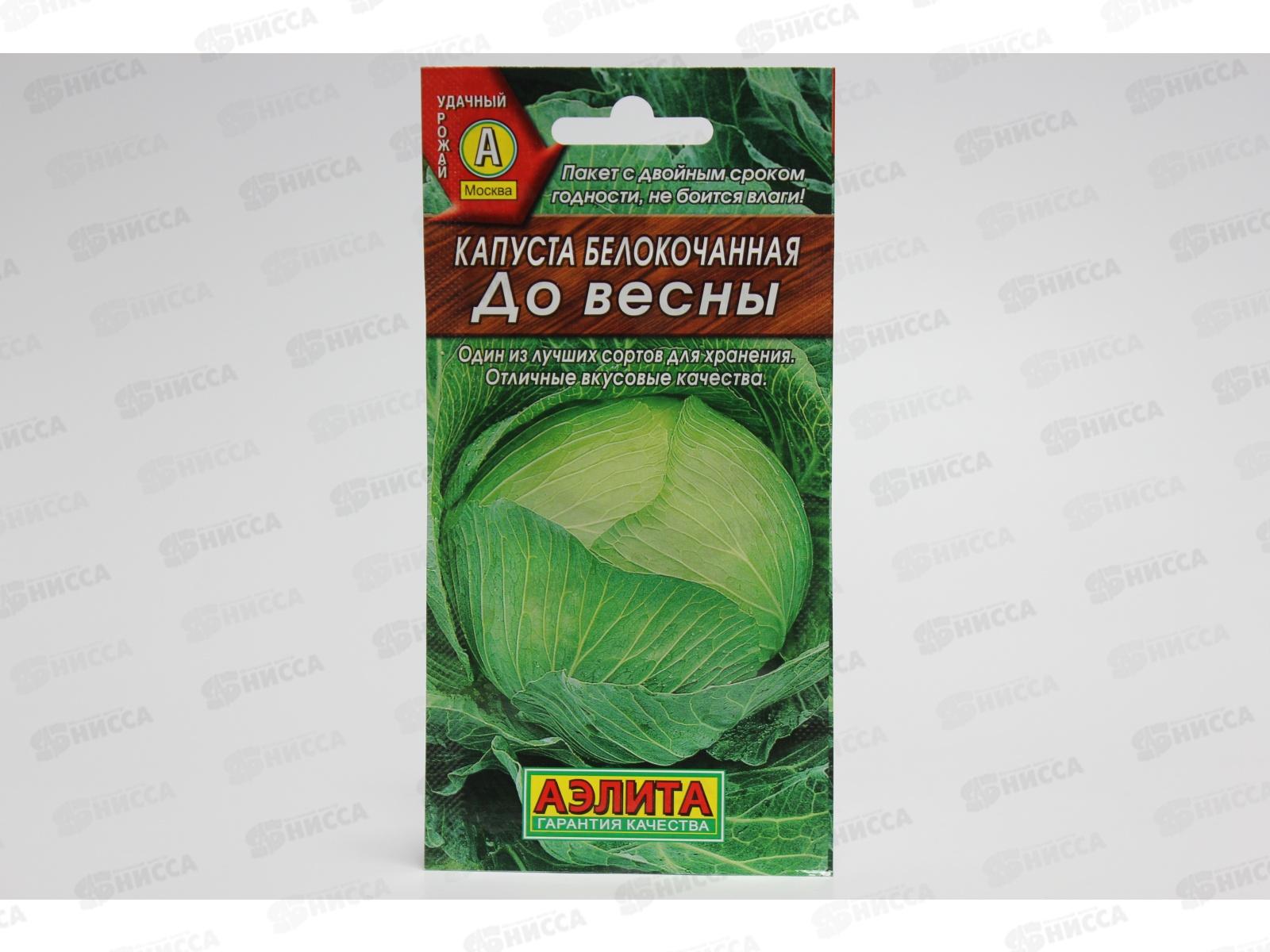 Капуста белокочанная До весны *10 АЭЛИТА срок до 12.24