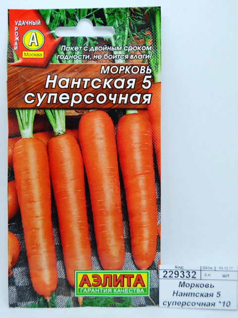 Морковь Нантская 5 суперсочная *10 АЭЛИТА +