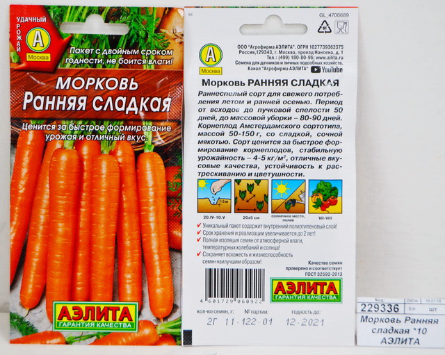 Морковь Ранняя сладкая *10 АЭЛИТА +