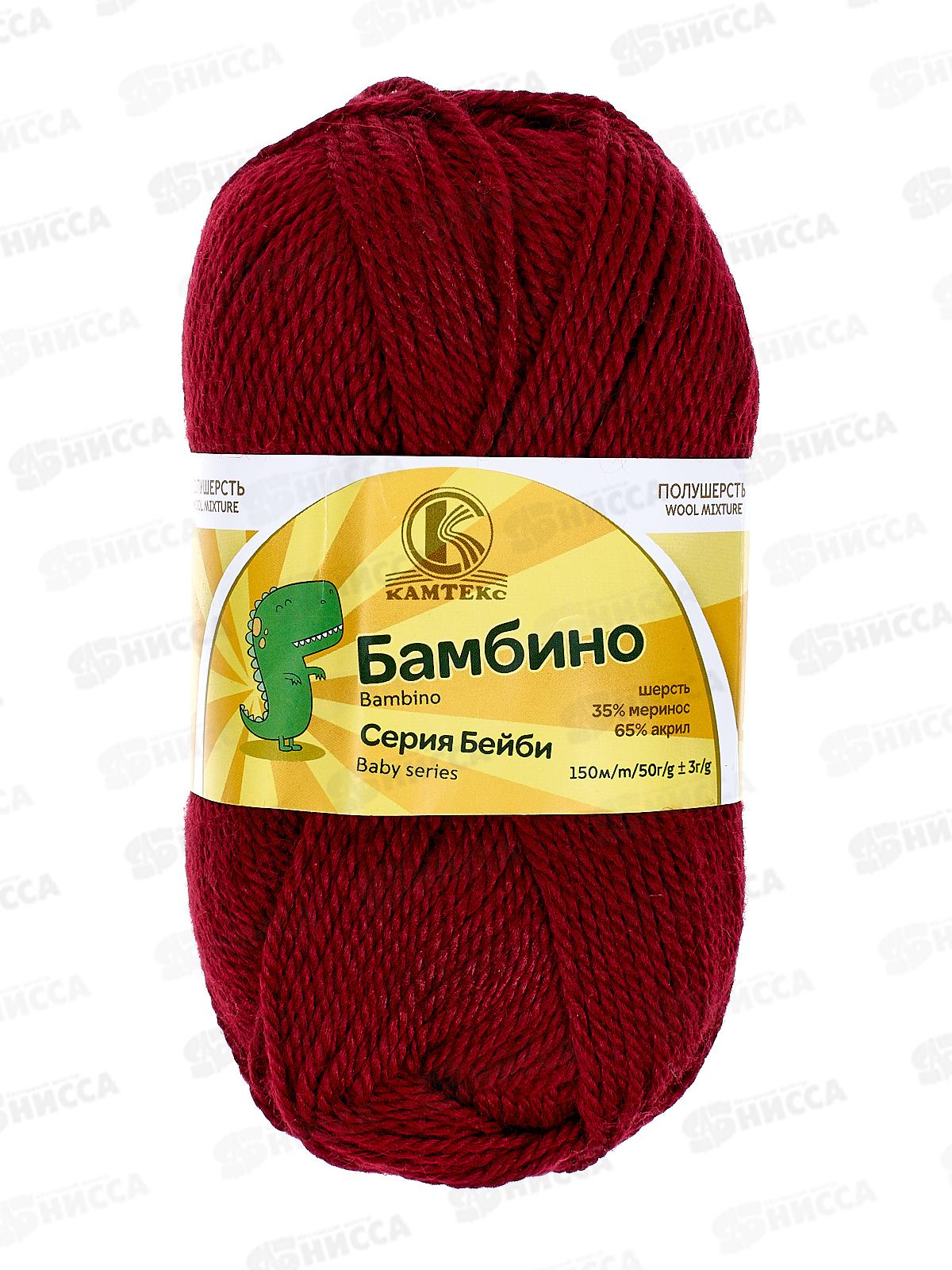 Пряжа Бамбино вишня шерсть меринос35% акрил65% 50гр 150м 091 *10