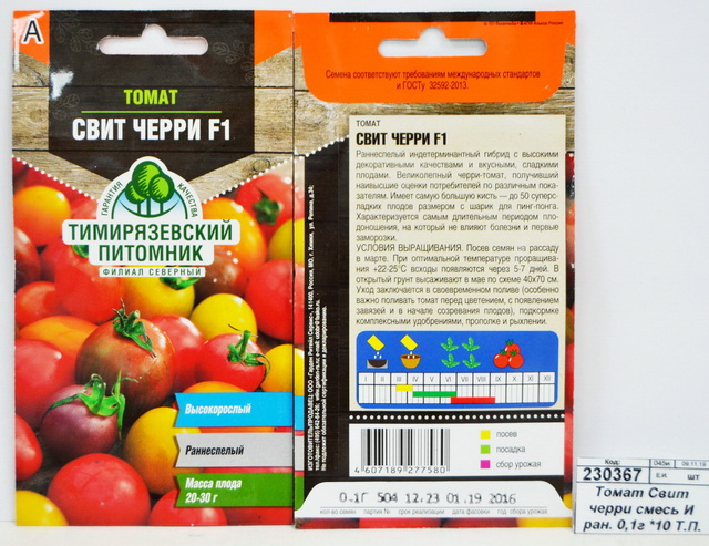 Томат Свит черри смесь И раннеспелый. 0,1грамм *10 Т.П.