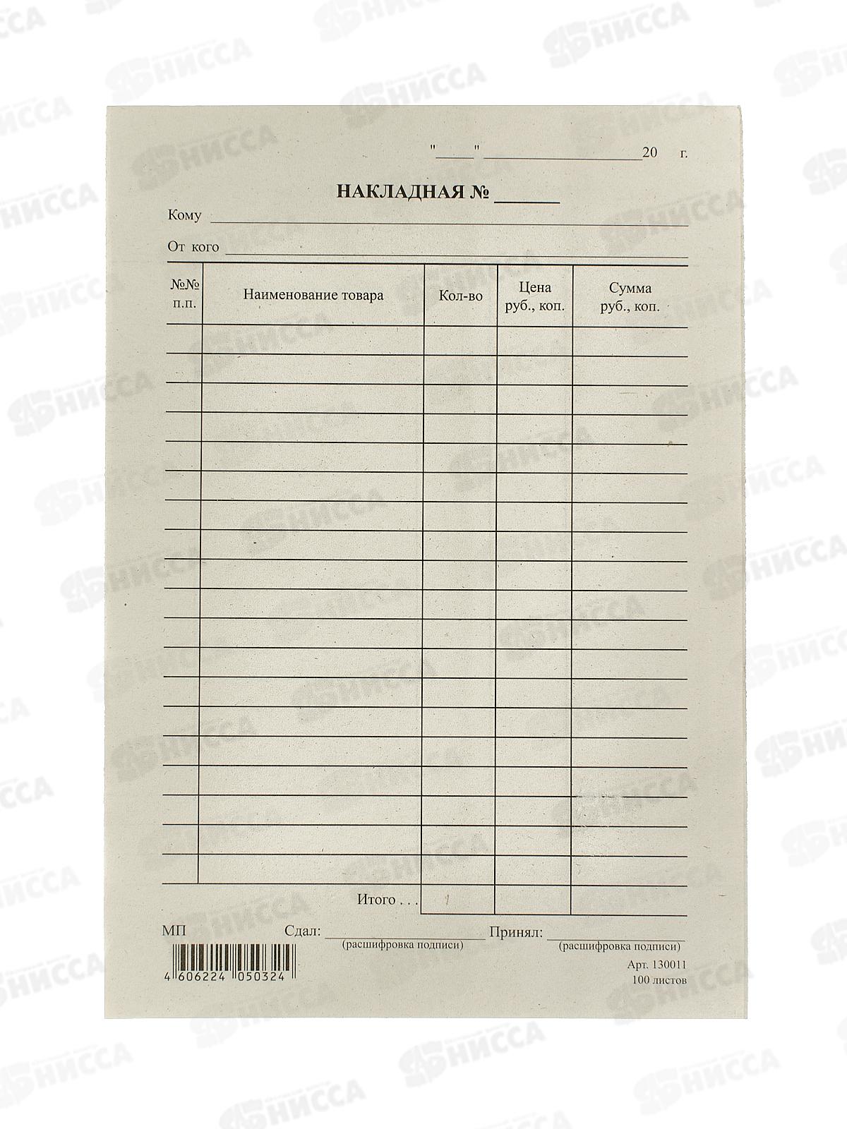 Накладная А5 100шт, 130011*20