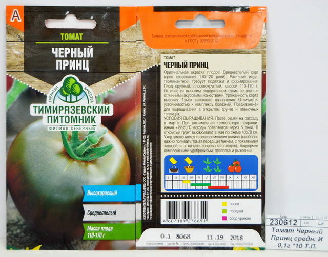 Томат Черный Принц среднеспелый. И 0,1 грамм *10 Т.П.