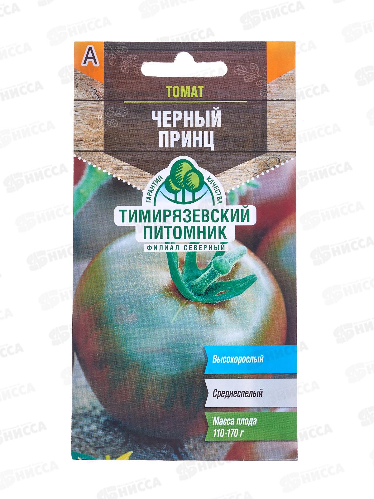 Томат Черный Принц среднеспелый. И 0,1 грамм *10 Т.П. + СРОК ДО 12.25