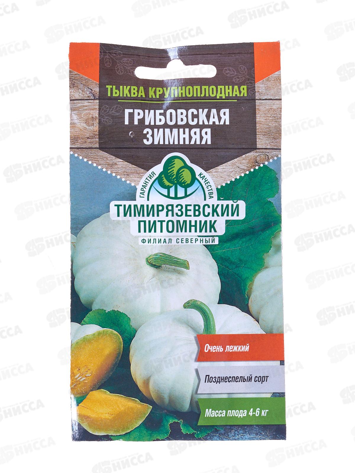 Тыква Грибовская зимняя 2,0 грамма  *10  Тимирязевский Питомник +