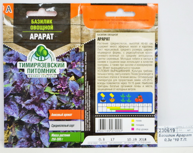 Базилик Арарат 0,3 грамма  *10 Т.П.