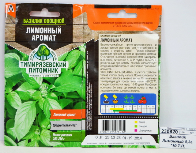 Базилик Лимонный 0,3 грамма  *10 Т.П.