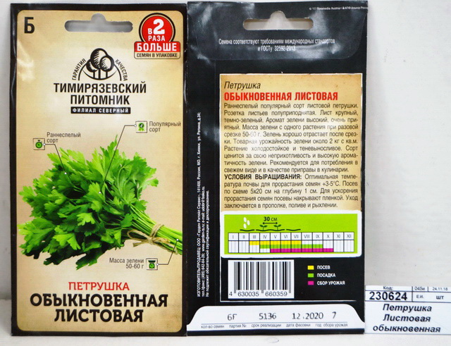 Петрушка Листовая обыкновенная 3,0 грамма  *10 Т.П.