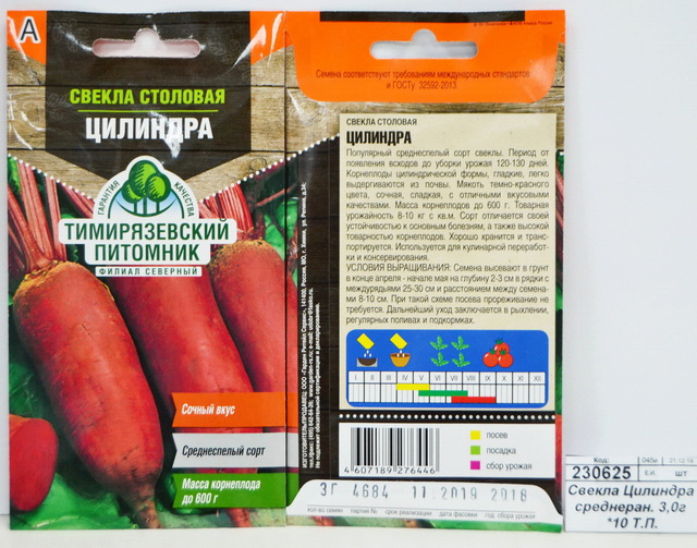 Свекла Цилиндра среднеранняя 3,0 грамма  *10 Т.П.