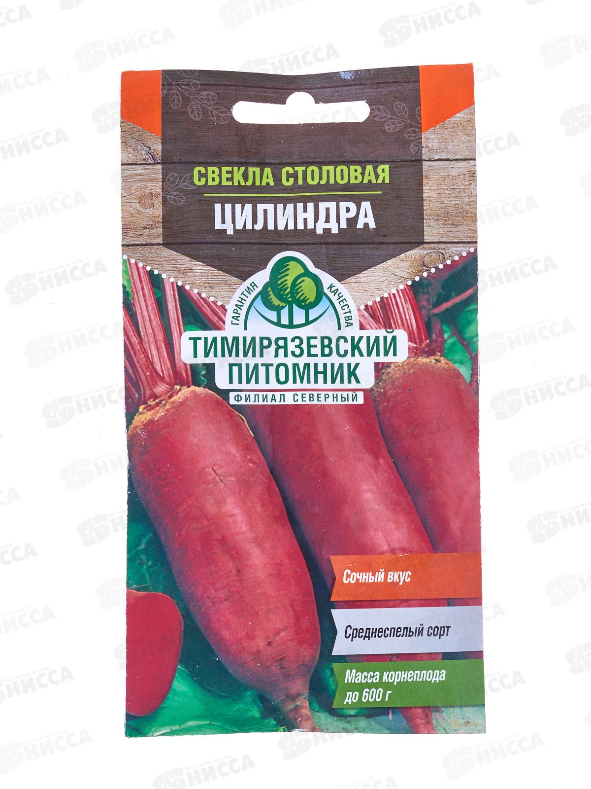 Свекла Цилиндра среднеранняя 3,0 грамма  *10 Т.П. +