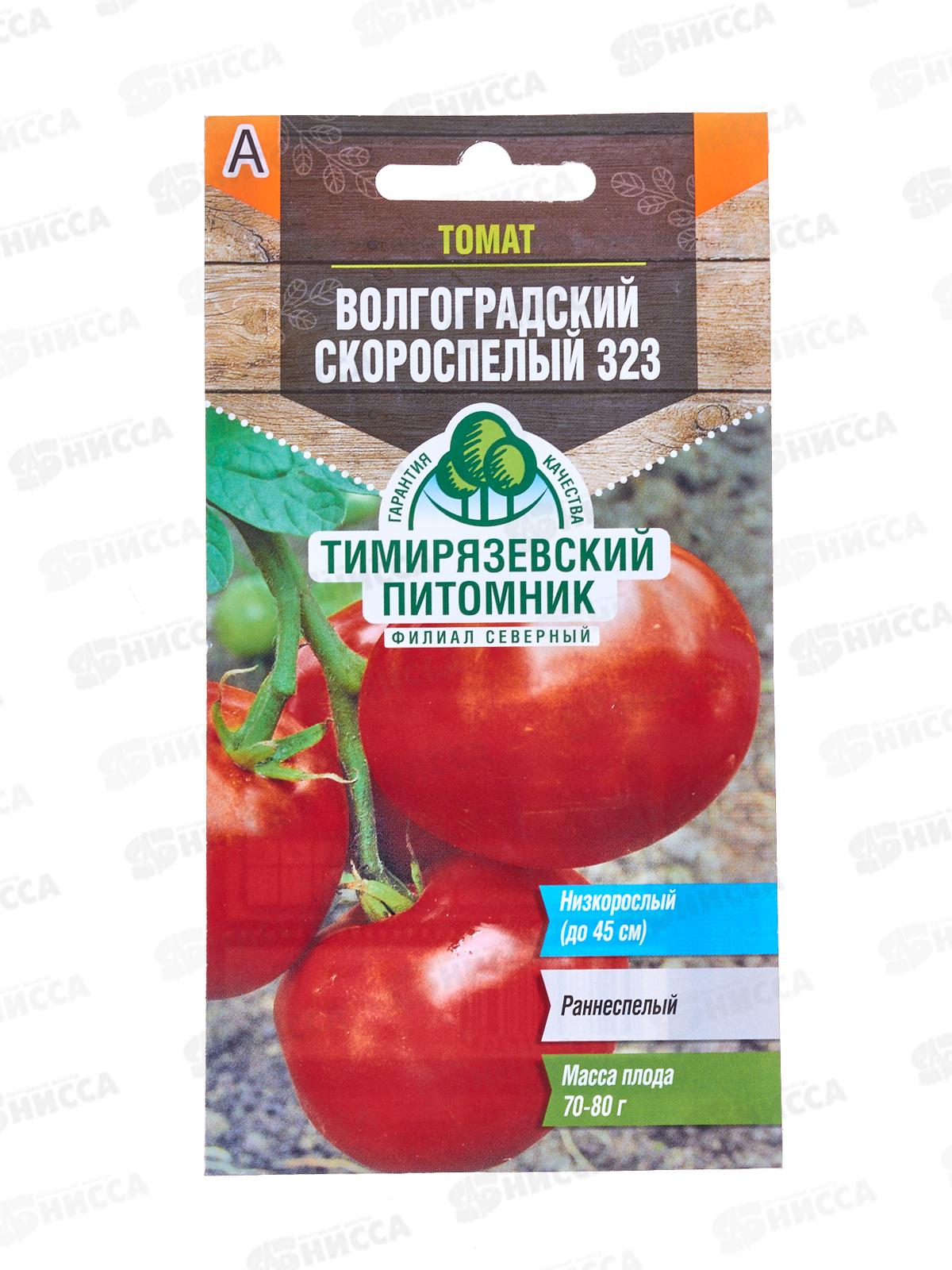 Томат Волгоградский 323 ранний Д 0,3 грамма  *10 Т.П. + СРОК ДО 12.25