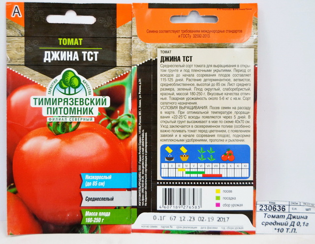 Томат Джина средний Д 0,1 грамма *10 Т.П.