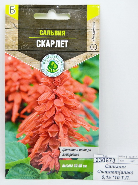 Сальвия Скарлет(алая) 0,1г *10 Т.П.
