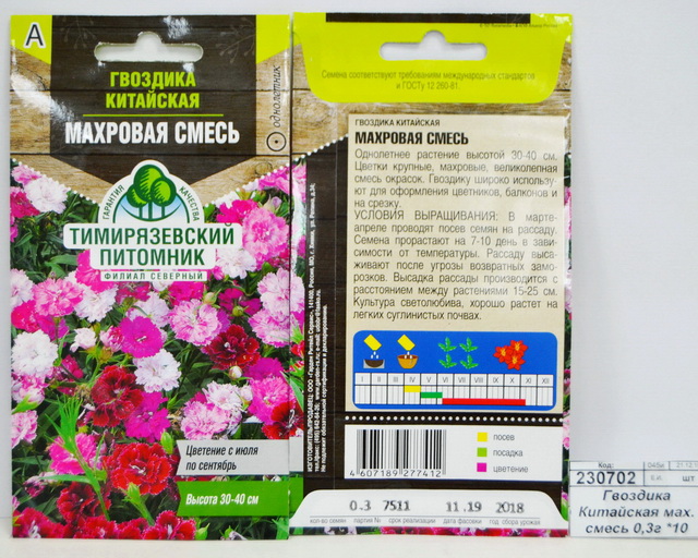 Гвоздика Китайская махровая смесь 0,3 грамма  *10 Т.П.