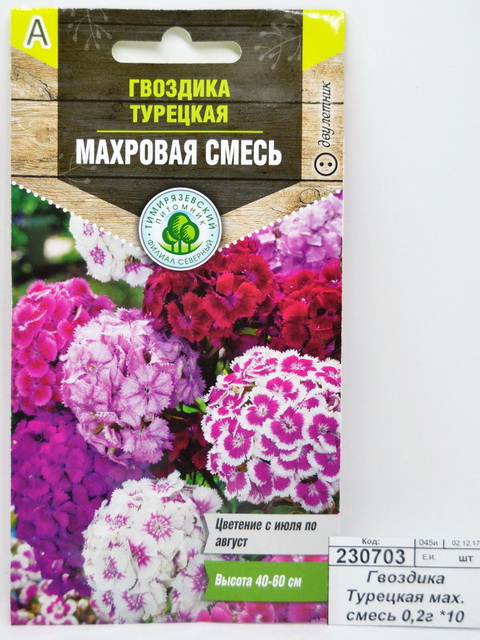 Гвоздика Турецкая махровая смесь 0,4 грамма  *10 Т.П.