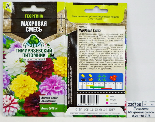 Георгина Махровая смесь 0,2г *10 Т.П.
