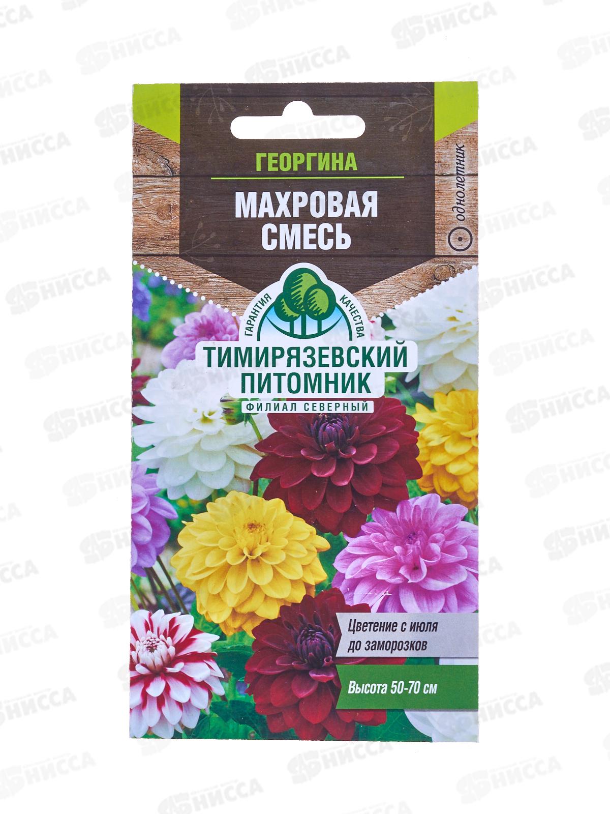 Георгина Махровая смесь 0,2г *10 Т.П.