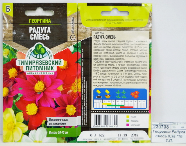 Георгина Радуга смесь 0,3 грамма  *10 Т.П.