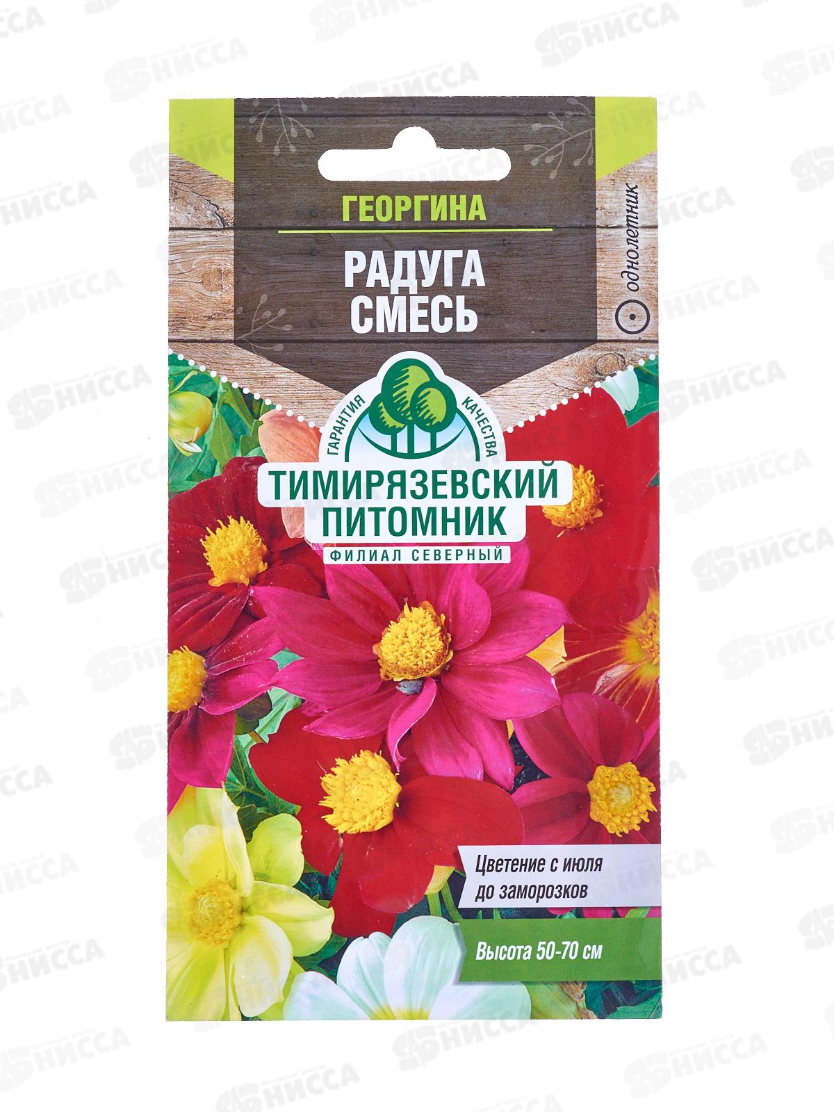 Георгина Радуга смесь 0,3 грамма  *10 Т.П. +