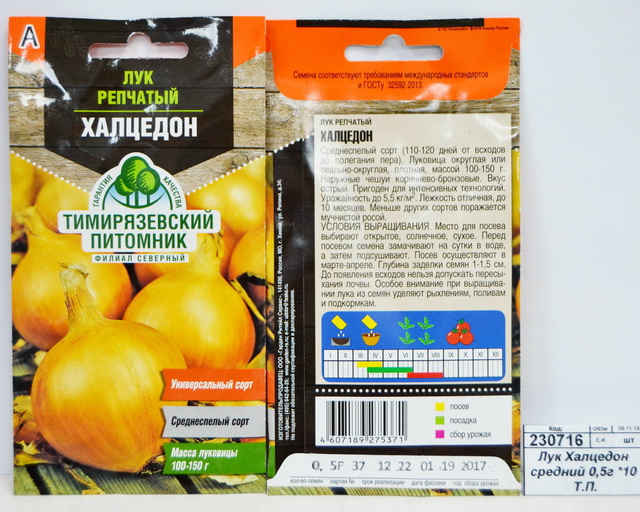 Лук Халцедон средний 0,5 грамм  *10 Т.П.