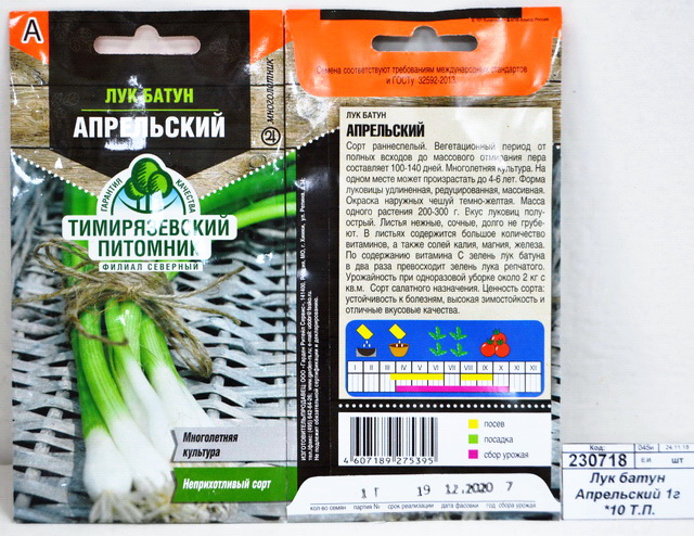 Лук батун Апрельский 1 грамм  *10 Т.П.