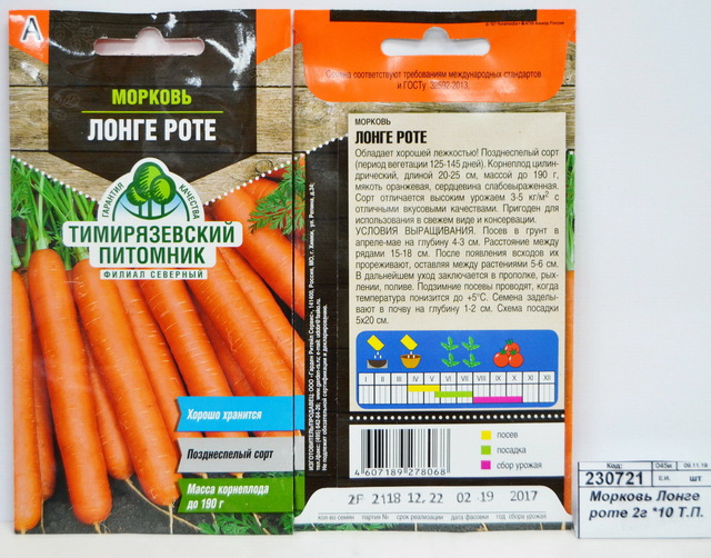 Морковь Лонге роте 2 грамма  *10 Т.П.