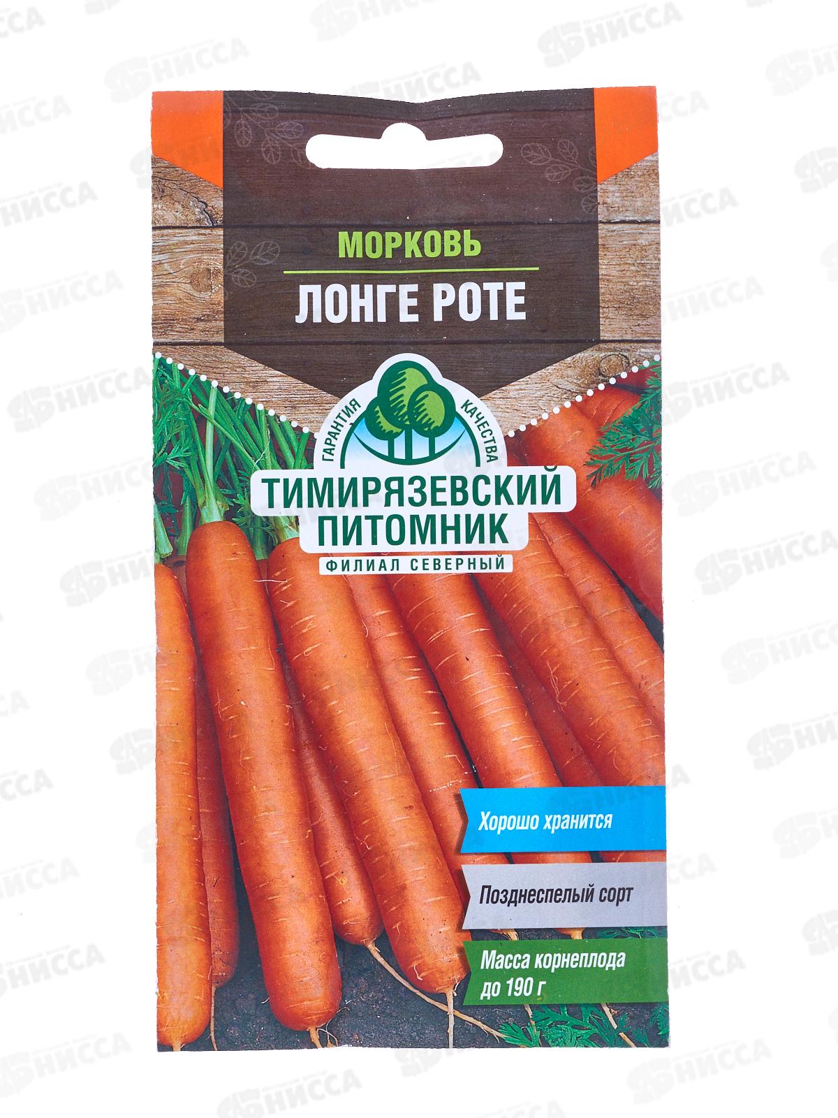 Морковь Лонге роте 2 грамма  *10 Т.П. +