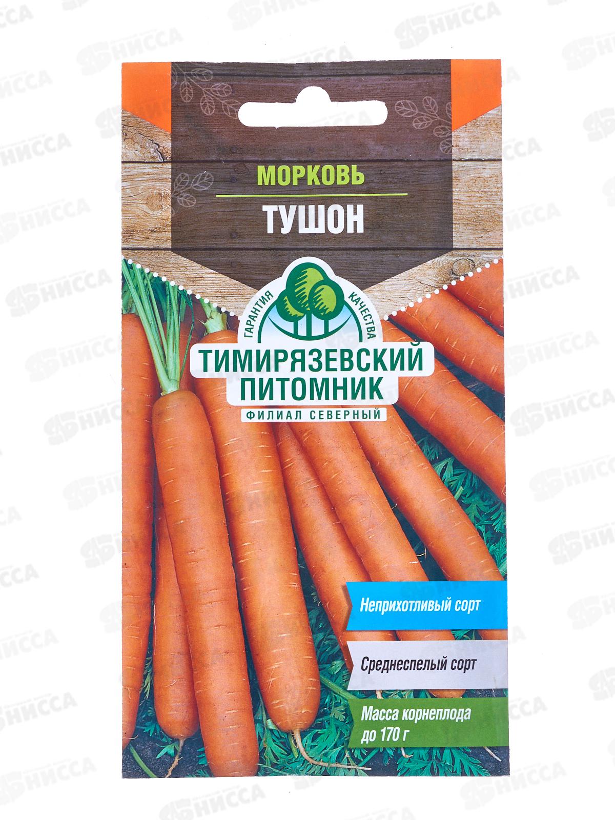 Морковь Тушон 2грамма *10 Т.П. +