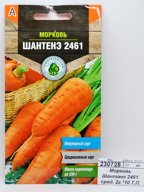 Морковь Шантенэ 2461 среднеспелый сорт 2г *10 Т.П.